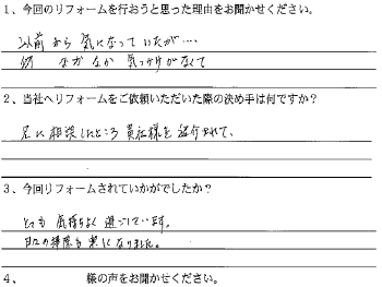福井市　床張替え工事Ｋ様の声