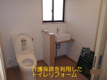 福井市 K様邸 介護保険トイレリフォーム事例