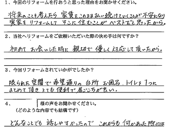 福井市２世帯リフォームＴ様の声