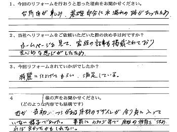 福井市床リフォームＭ様の声