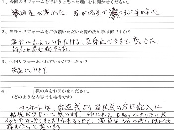 福井市水回りリフォームS様の声
