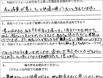 福井市 M様の声