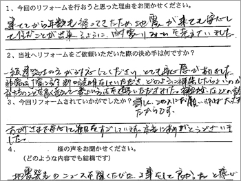 丹生郡 H様の声