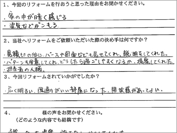 福井市 T様の声