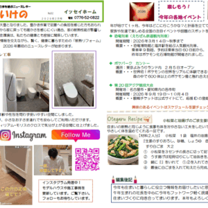 ニュースレター「かたいけの」２０２６年２月号