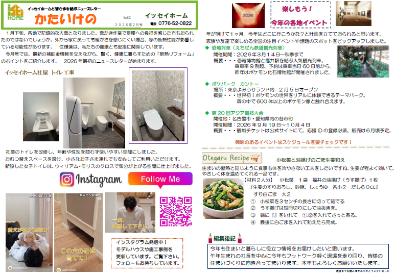 ニュースレター「かたいけの」２０２６年２月号