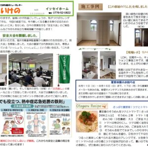 ニュースレター「かたいけの」２０２６年８月号