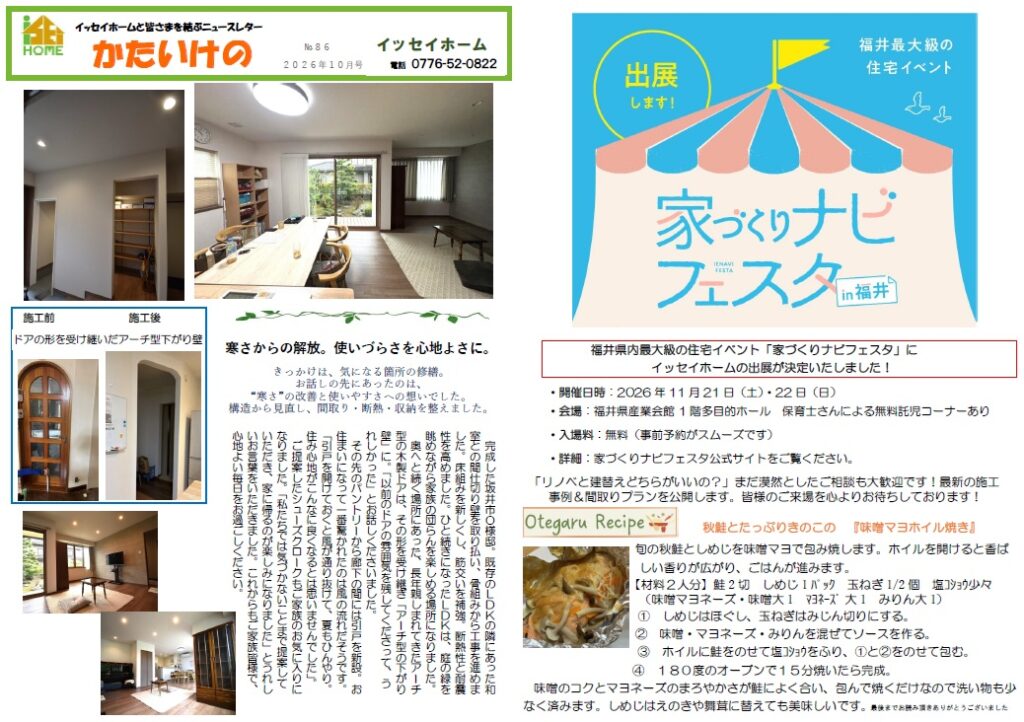 ニュースレター「かたいけの」２０２６年１０月号