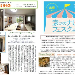 ニュースレター「かたいけの」２０２６年１０月号
